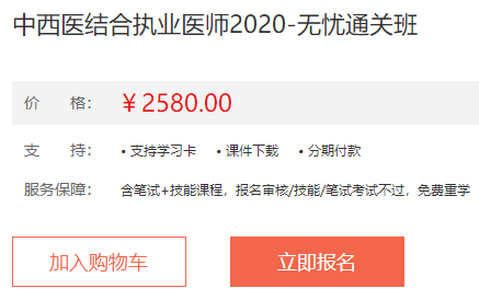 無憂直達班-2020年中西醫(yī)執(zhí)業(yè)醫(yī)師網(wǎng)絡輔導課程內容介紹