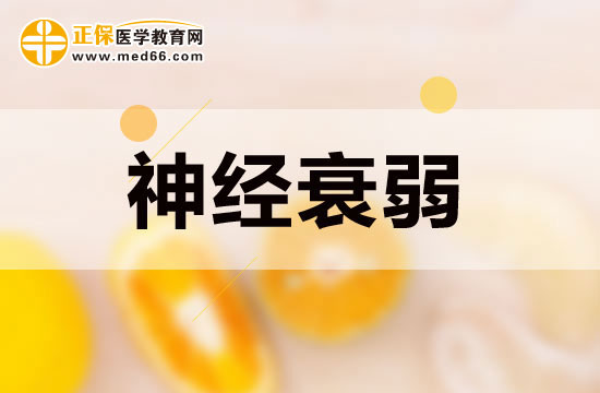 睡眠多夢(mèng)應(yīng)該如何調(diào)理？