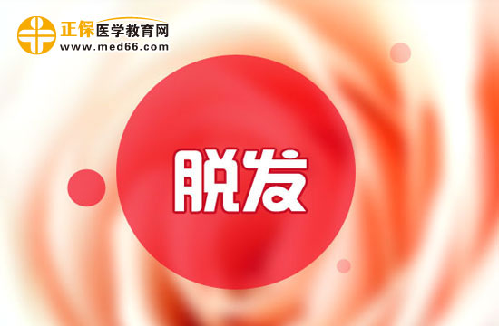 染發(fā)會一起脫發(fā)嚴重嗎？