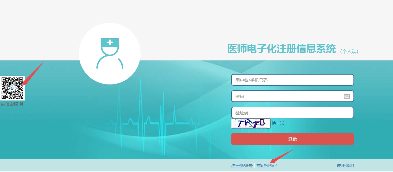 　　醫(yī)師電子化注冊，忘記賬號和密碼怎么找回？