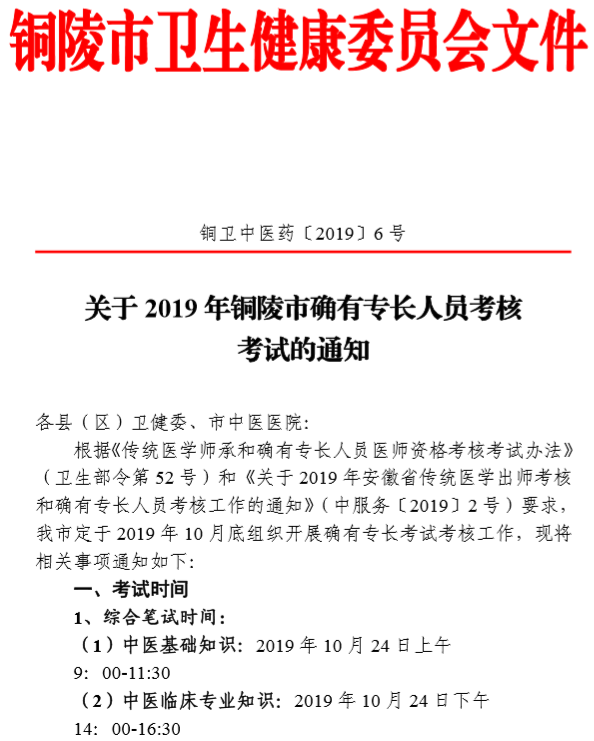 銅陵確有專長考試時間