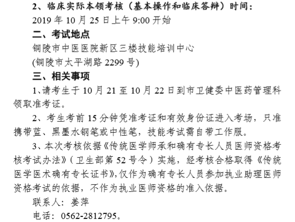 銅陵確有專長考試時間