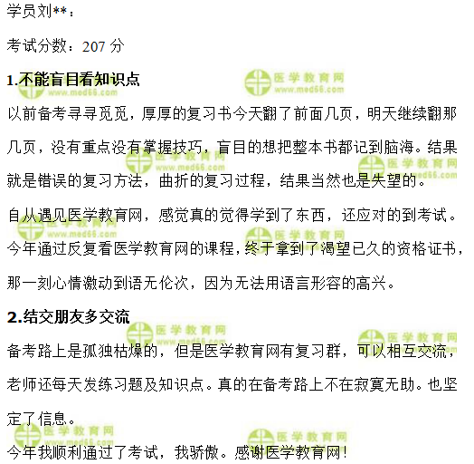 中醫(yī)執(zhí)業(yè)助理醫(yī)師考試經(jīng)驗