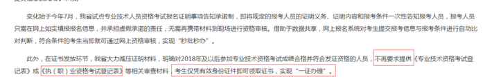 好消息！僅憑身份證即可領(lǐng)取證書，這個省的考生太方便了！