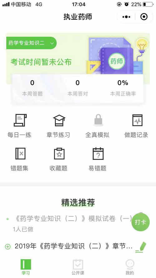 題庫小程序全面上線！2020年執(zhí)業(yè)藥師備考，刷題就靠它了！