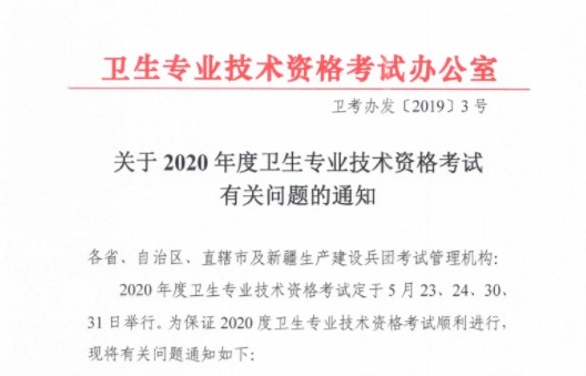 官宣：2020年內(nèi)科主治醫(yī)師考試時間已確定！