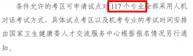 部分地區(qū)2020年初級護(hù)師考試采用人機(jī)對話