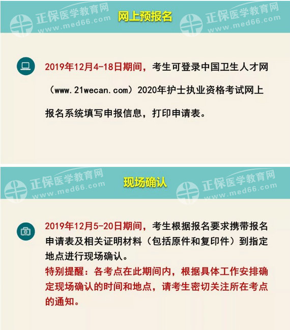 中國衛(wèi)生人才網(wǎng)：2020年護(hù)士資格考試報名時間確定！