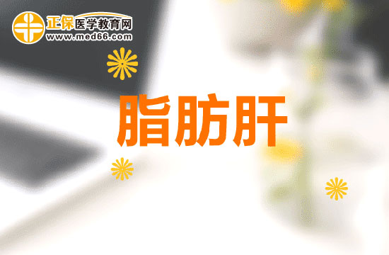 　　急性妊娠脂肪肝嚴(yán)重嗎？有什么癥狀？