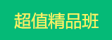 傳統(tǒng)中醫(yī)師承確有專長考試輔導(dǎo)課程