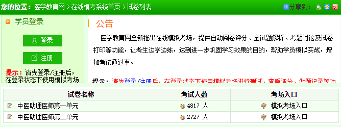 中醫(yī)執(zhí)業(yè)助理醫(yī)師題庫(kù)