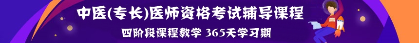 中醫(yī)醫(yī)術專長考試招生方案