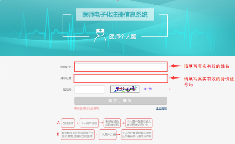 2019年口腔執(zhí)業(yè)醫(yī)師電子化首次注冊(cè)流程圖解！