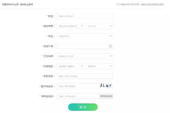 按照表格中的提示，逐一填寫信息，在此小編要大家的是，一定要填寫正確的信息哦，要不然最后吃虧的是你自己呢～