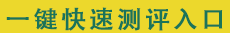 報(bào)考條件測(cè)評(píng)