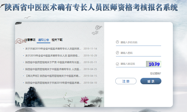 中醫(yī)醫(yī)術(shù)報(bào)名入口