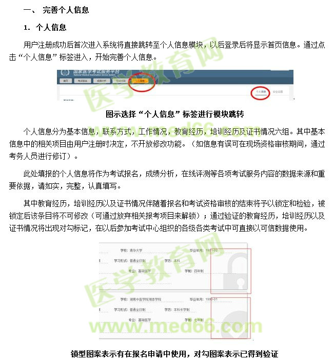 國家醫(yī)學考試服務平臺網上報名操作指南1