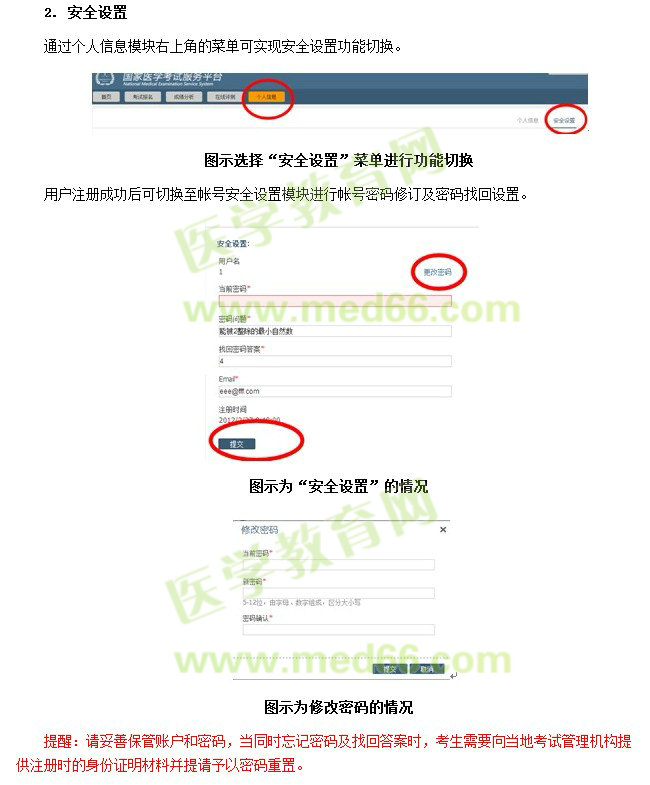 國家醫(yī)學考試服務平臺網上報名操作指南2