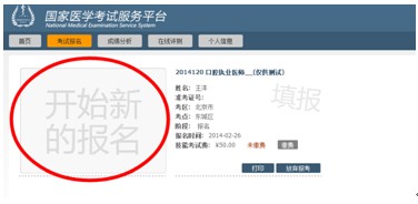國家醫(yī)學考試服務平臺網上報名操作指南3