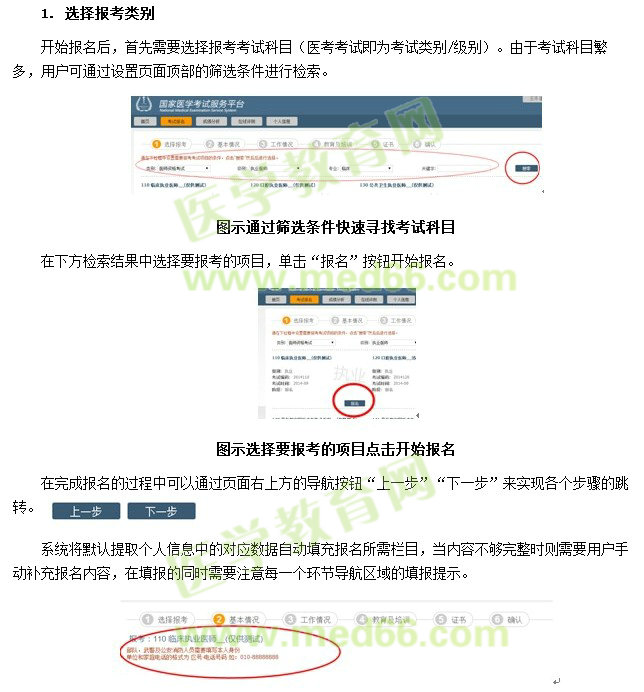 國家醫(yī)學考試服務平臺網上報名操作指南4