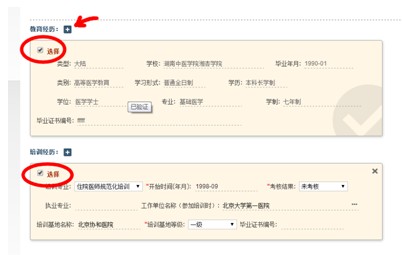 國家醫(yī)學考試服務平臺網上報名操作指南6
