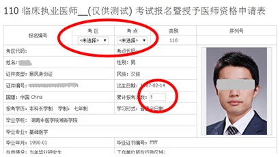 國家醫(yī)學考試服務平臺網上報名操作指南7