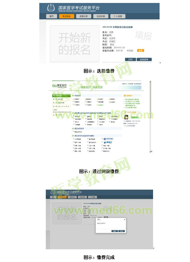 國家醫(yī)學考試服務平臺網上報名操作指南8