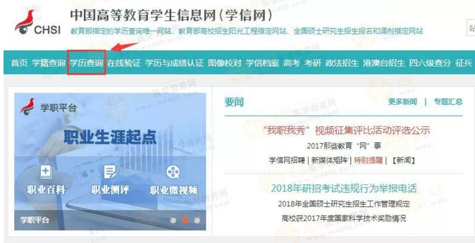 【攻略】2018年醫(yī)師資格報(bào)名如何進(jìn)行學(xué)歷認(rèn)證？