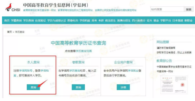 【攻略】2018年醫(yī)師資格報(bào)名如何進(jìn)行學(xué)歷認(rèn)證？
