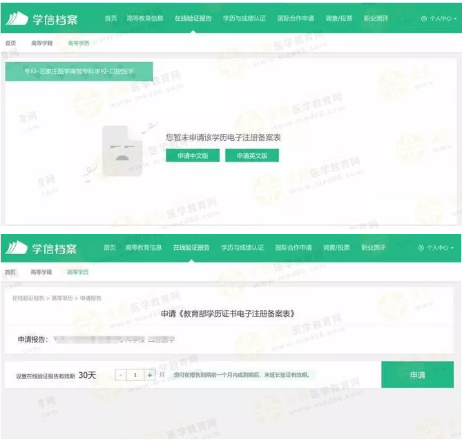 【攻略】2018年醫(yī)師資格報(bào)名如何進(jìn)行學(xué)歷認(rèn)證？