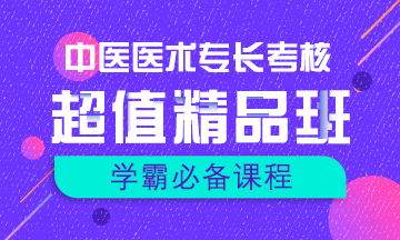 中醫(yī)醫(yī)術確有專長考試招生方案