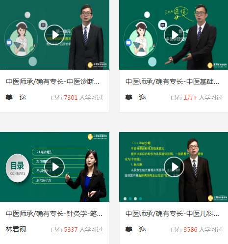 師承確有專長(zhǎng)免費(fèi)試聽