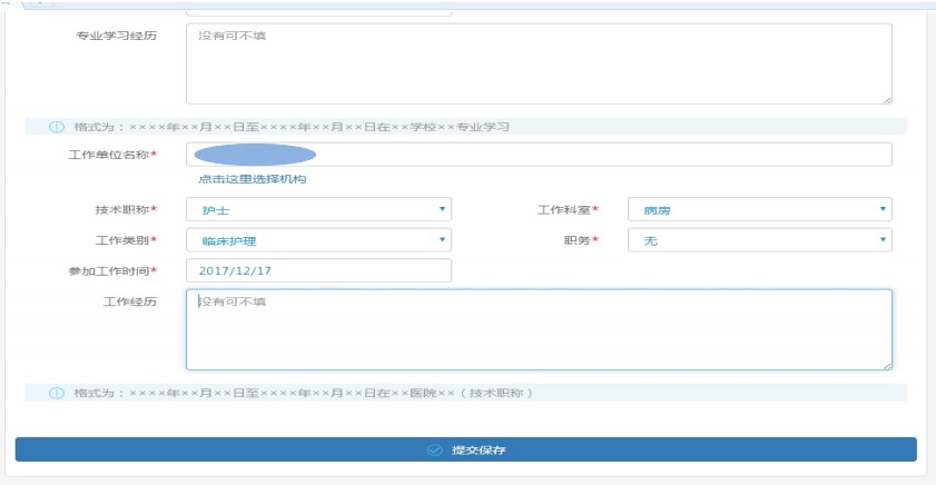 護(hù)士首次注冊工作職稱填寫