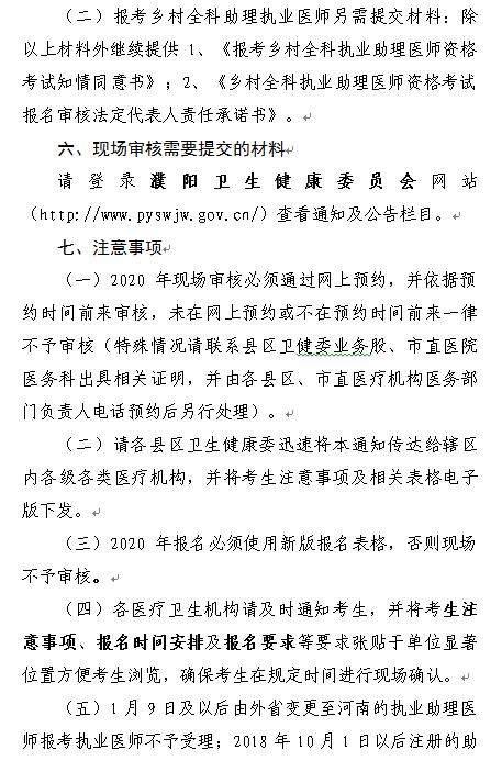 濮陽市關(guān)于進(jìn)行2020年度醫(yī)師資格考試報名現(xiàn)場審核的通知4
