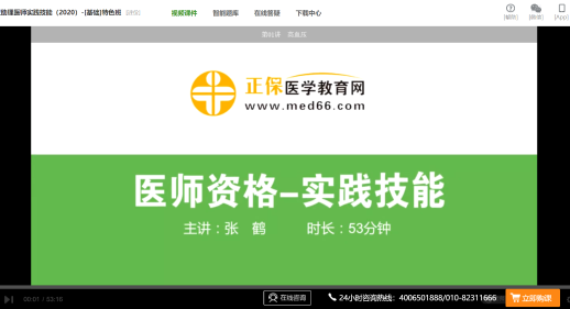 公衛(wèi)助理醫(yī)師實踐技能免費試聽