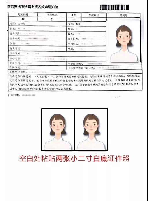 長春關于2020年中專、大專學歷報考鄉(xiāng)村全科助理醫(yī)師審核材料明細1