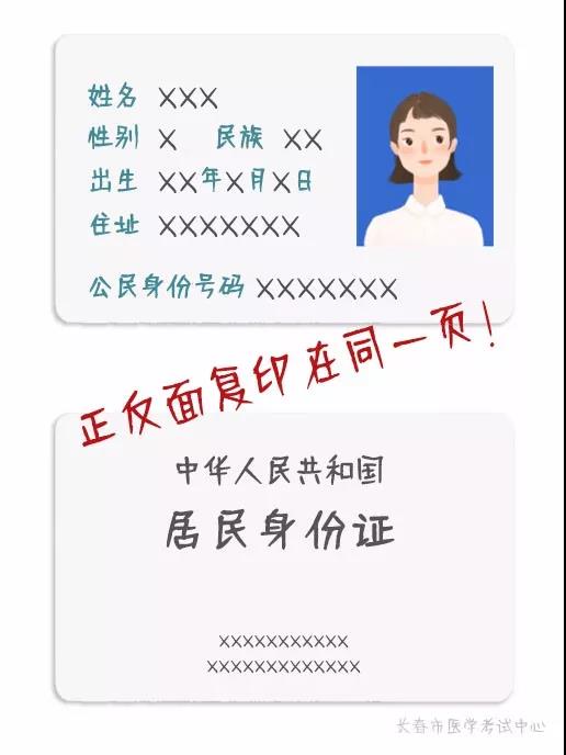 長春關于2020年中專、大專學歷報考鄉(xiāng)村全科助理醫(yī)師審核材料明細2