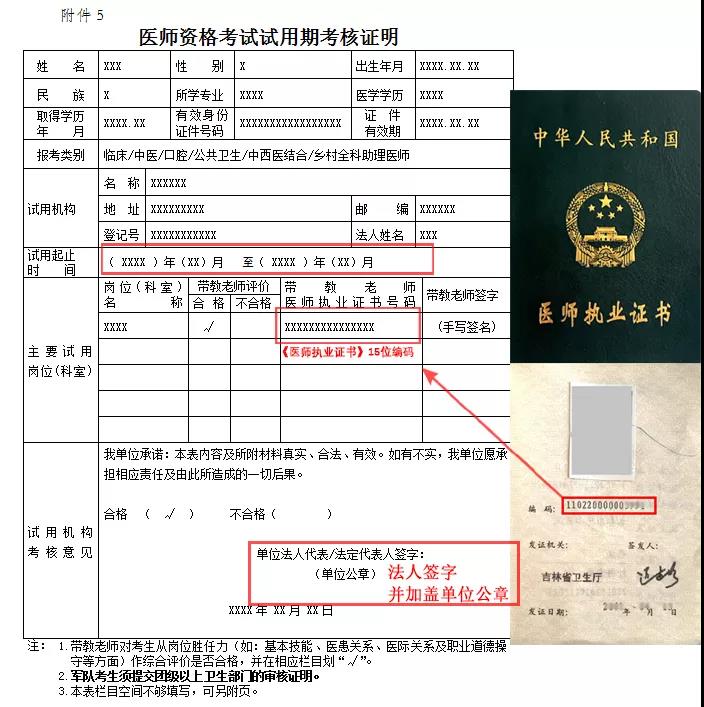 長春關于2020年中專、大專學歷報考鄉(xiāng)村全科助理醫(yī)師審核材料明細3