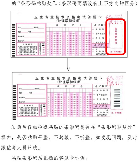 2018年初級護(hù)師考試試卷條形碼操作詳細(xì)分步說明