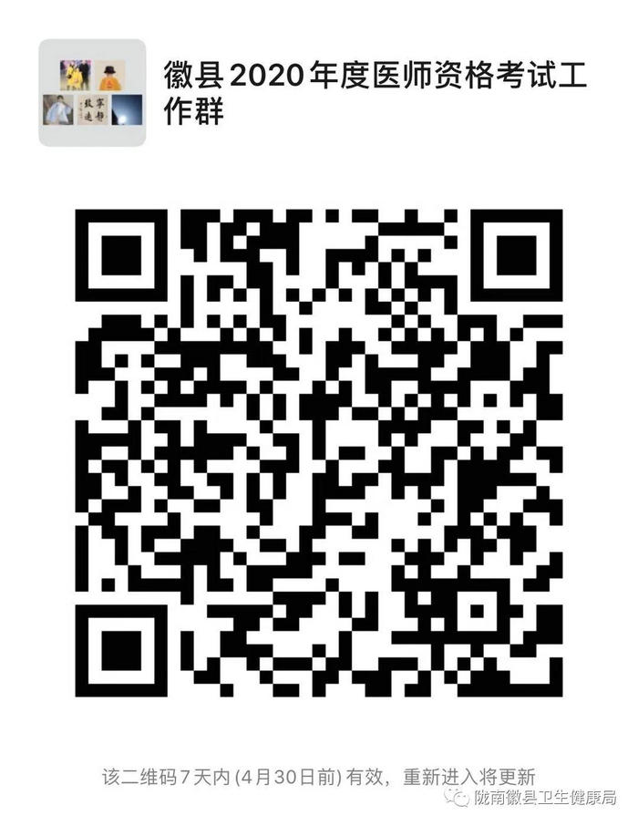 徽縣微信群