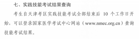 天津?qū)嵺`技能成績(jī)查詢(xún)時(shí)間