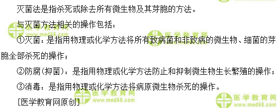 滅菌、防腐、消毒這三者的概念的區(qū)別