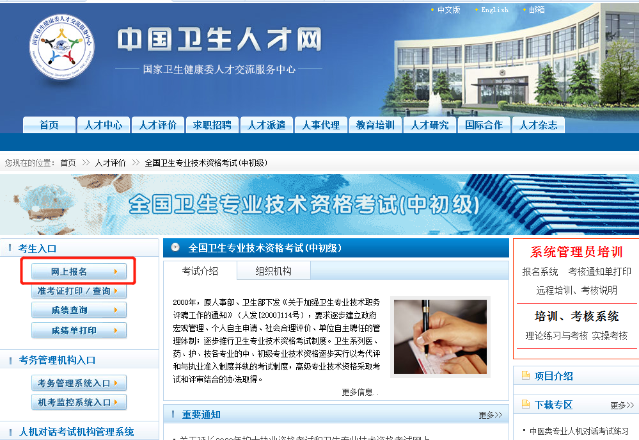 中國衛(wèi)生人才網(wǎng)