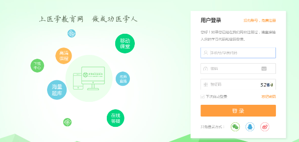 登錄賬號