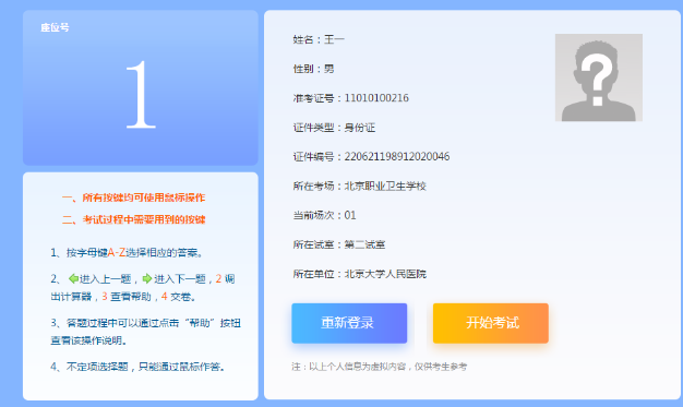 進入考場開始考試