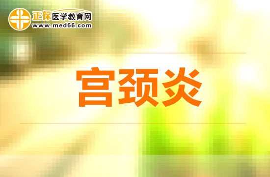 宮頸炎患者需謹(jǐn)記，這些食物不能吃！