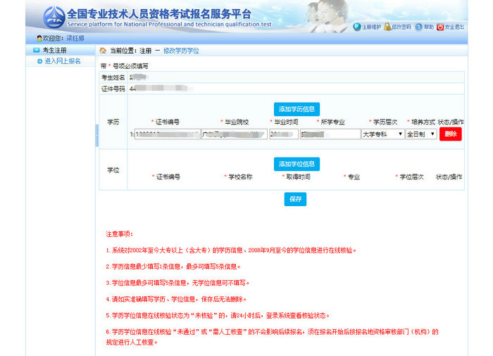 報名即將開始！請盡快完成學(xué)歷核驗！執(zhí)業(yè)藥師新老考生核驗流程及注意事項！