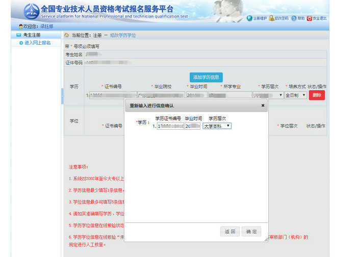 報名即將開始！請盡快完成學(xué)歷核驗！執(zhí)業(yè)藥師新老考生核驗流程及注意事項！