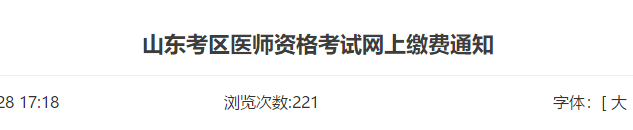 東營(yíng)實(shí)踐技能繳費(fèi)