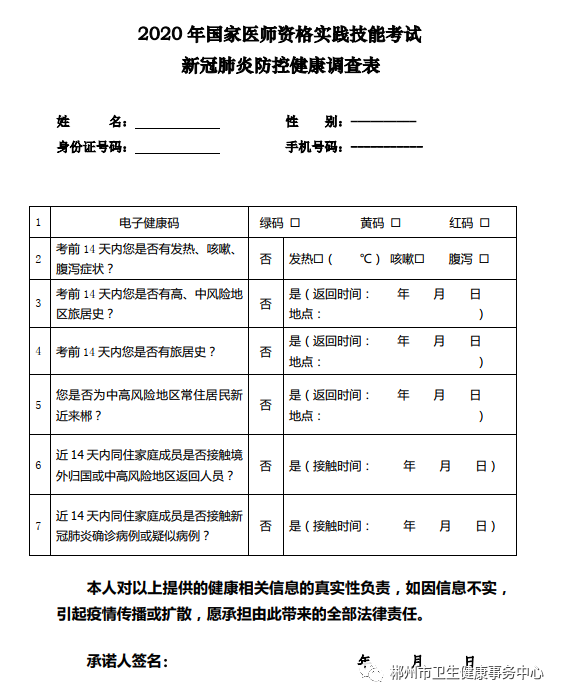 調查表